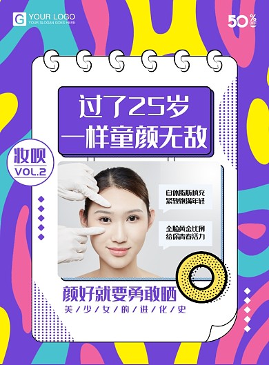 美妆创意简约海报