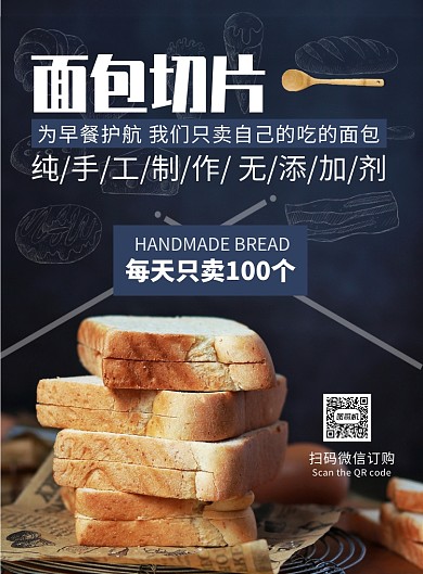 蓝色杂志风餐饮美食手工面包切片印刷海报