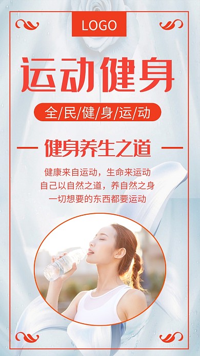 白色健身手机海报