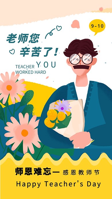 教师节贺卡男老师插画手机海报