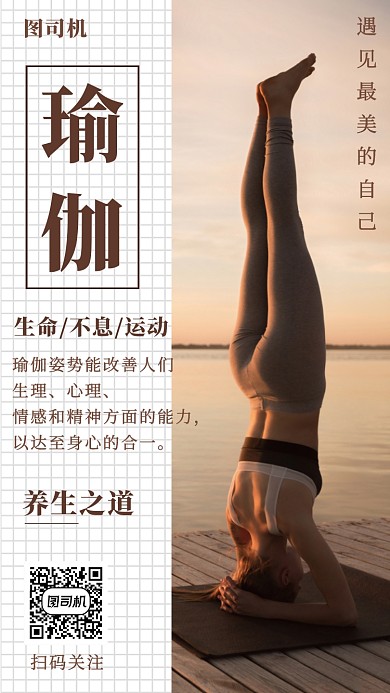 拼接格子插画瑜伽手机海报