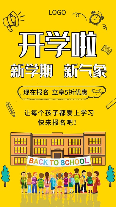 开学啦招生创意插画手机海报