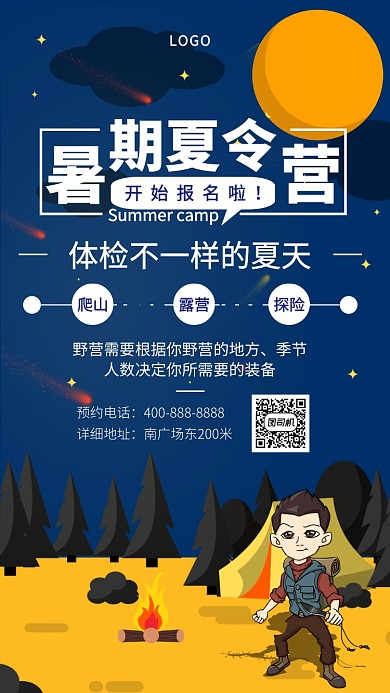 深色卡通暑期夏令营宣传海报
