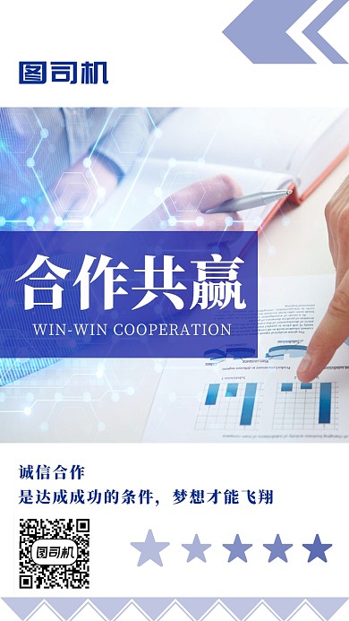 蓝色简约合作共赢企业文化手机海报