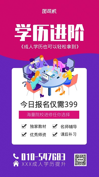 成人学历提升招生宣传海报