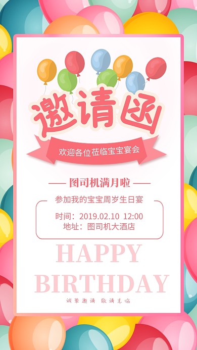 粉色简约邀请函满月宴海报
