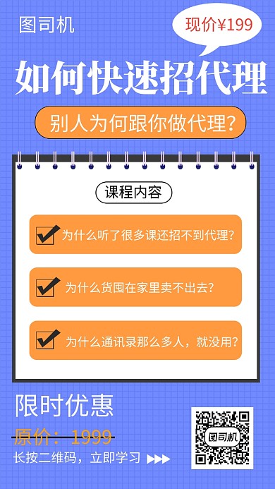紫色简约清新如何招代理课程手机海报模板