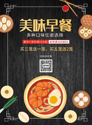 美味早餐早点铺促销宣传广告印刷海报