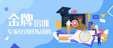 金牌教育培训专家漫画公众号首图