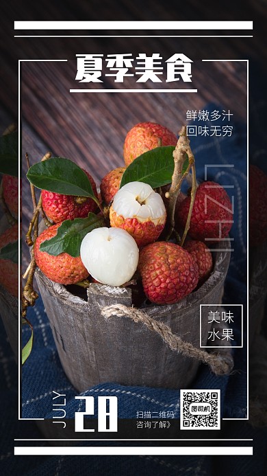 清新简约风夏季美食日签海报
