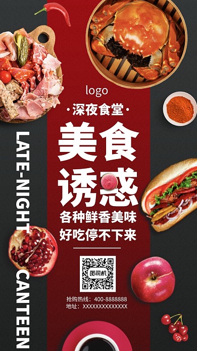 深夜食堂美味手机海报