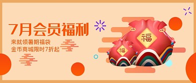 会员福利活动首图