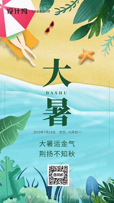 手绘插画卡通节气大暑手机海报