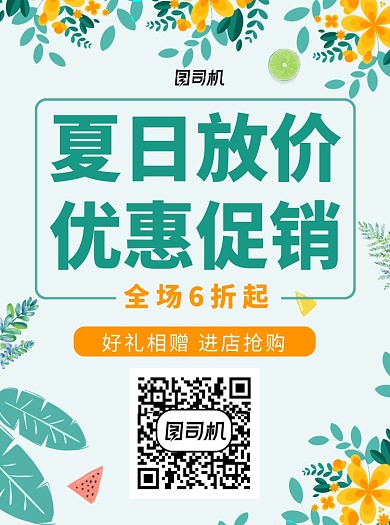 夏季促销宣传单