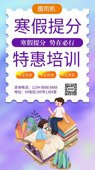 卡通唯美紫色寒假教育培训手机海报