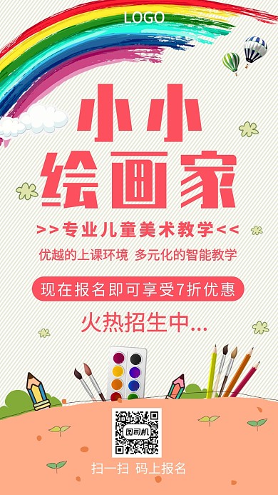 小小绘画家创意插画手机海报