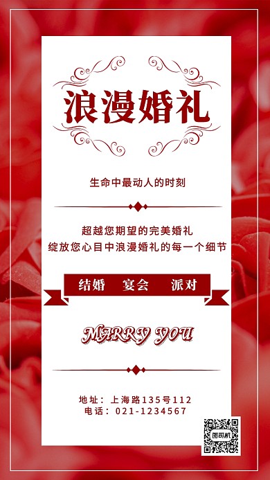 浪漫婚礼推广营销海报
