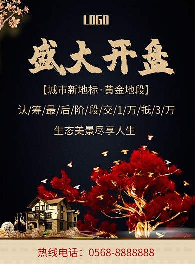 创意房地产印刷海报