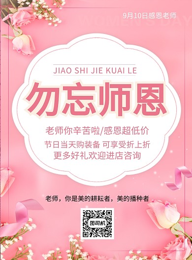 教师节教学尊师辅导节日海报