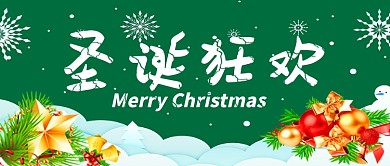 圣诞狂欢促销首图