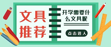 扁平文具好物推荐公众号首图