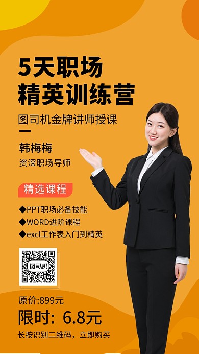 职场精英训练营手机海报