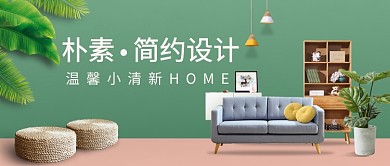 绿色清新家装绿植沙发温馨式房地产宣传广告微信公众号素材图片