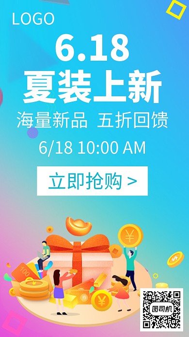 618夏季服装促销活动海报