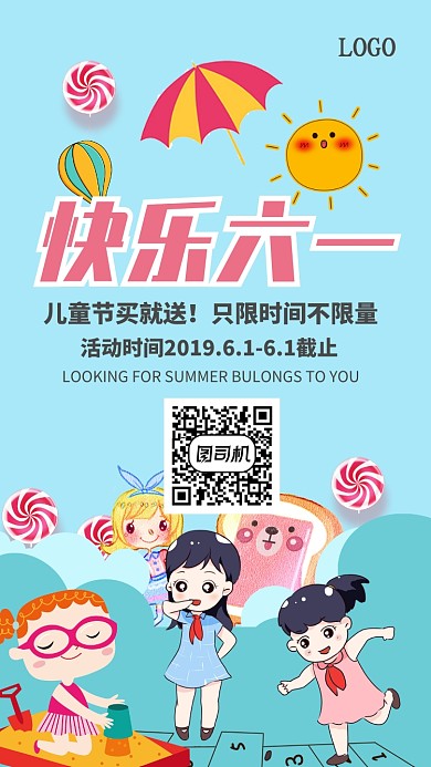 快乐六一节卡通海报