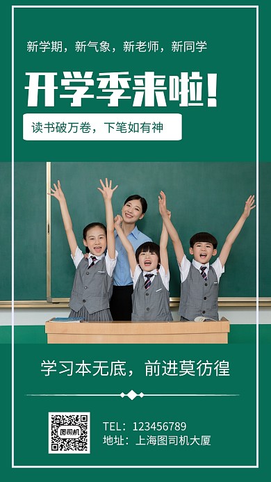 扁平简约九月开学季欢迎新同学海报