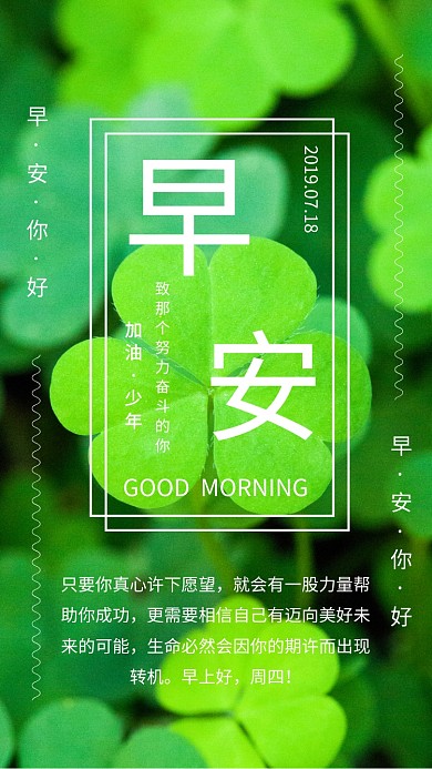 早安你好祝福日签手机海报