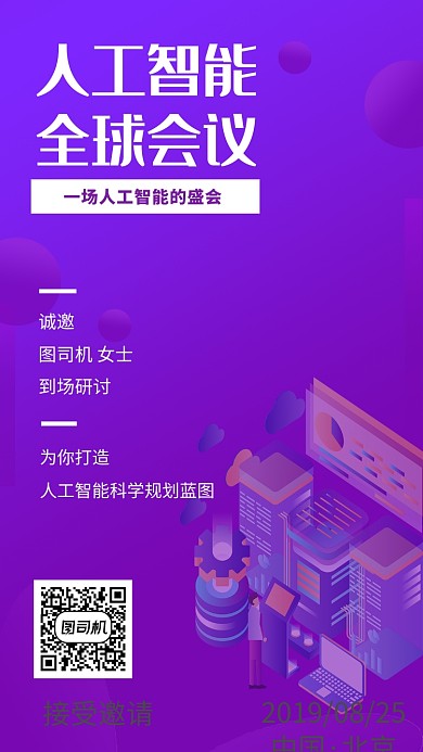 时尚端庄人工智能全球会议邀请函
