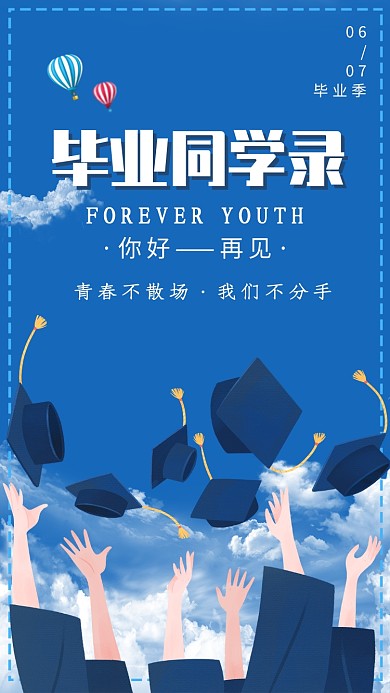 创意时尚毕业季海报