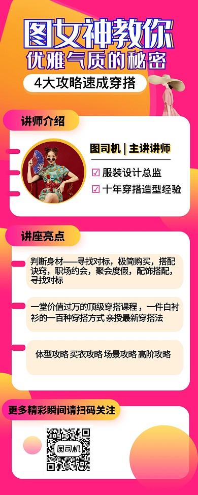 优雅气质女性穿搭时尚讲座营销长图海报