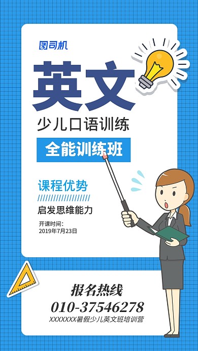 暑假少儿英文培训招生海报