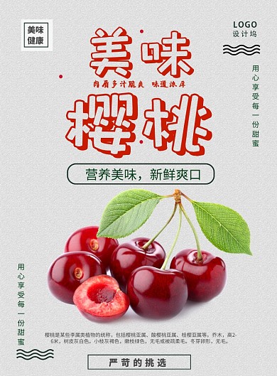 美味樱桃水果海报