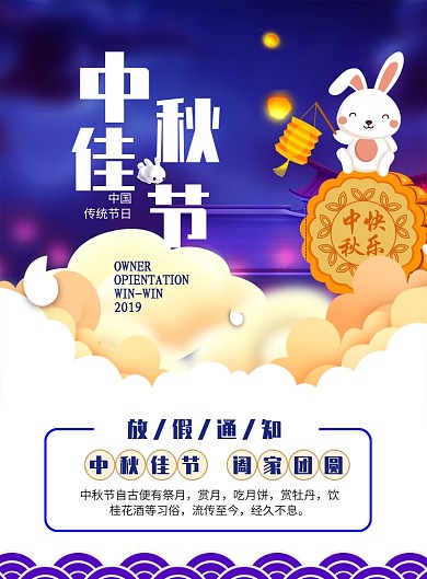中秋节放假通知海报模板