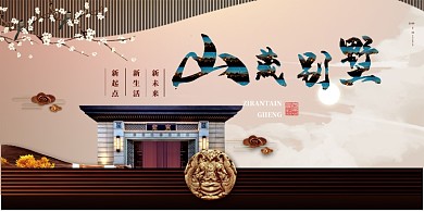 房地产大气简约展板