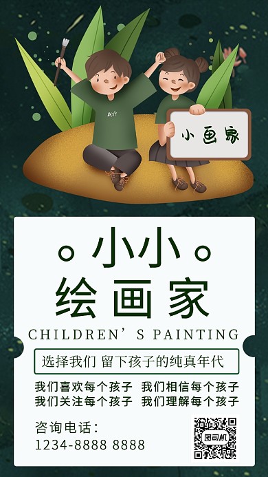 清新可爱卡通绿色绘画教育培训手机海报