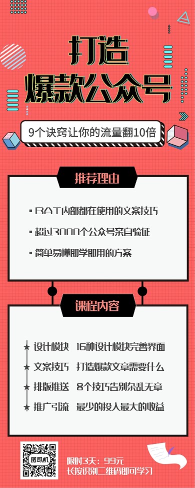 简约孟菲斯风打造完美微信公众号长图海报