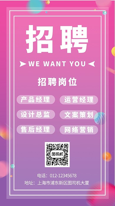 渐变色彩简约招贤纳士招聘手机海报