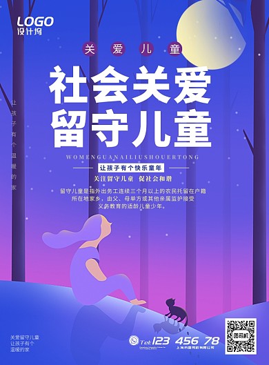 蓝色关爱留守儿童公益海报模板