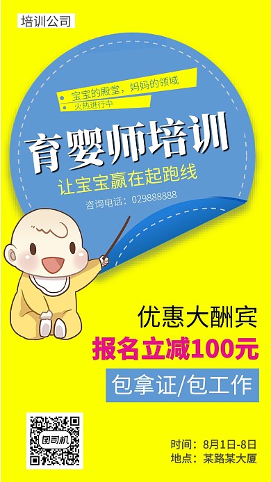 育婴师培训活动优惠手机海报