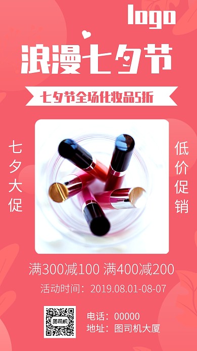 七夕促销手机海报