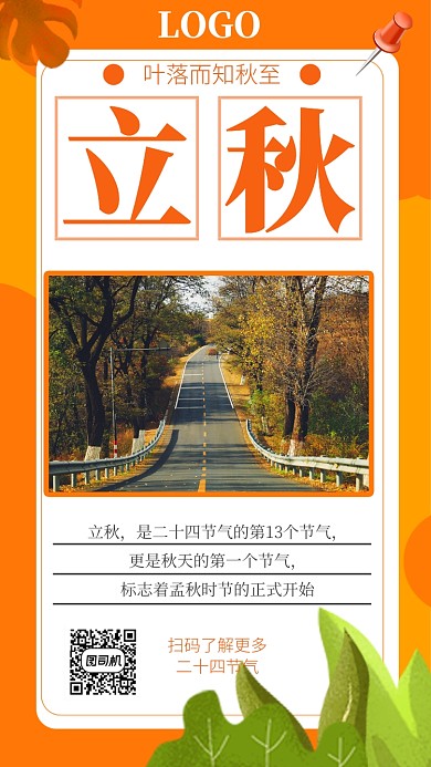 立秋二十四节气宣传手机海报