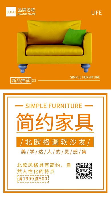 简约家具宣传海报