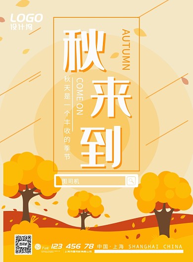 落叶温馨立秋秋天节日节气宣传广告海报