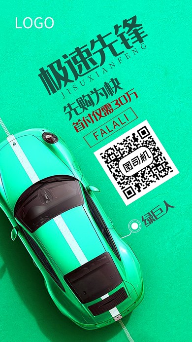 车急速先锋创意手机宣传海报