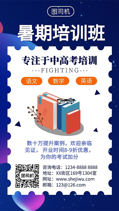 华丽精美蓝色暑假教育培训手机海报