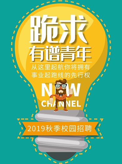 创意时尚招聘纳新宣传单